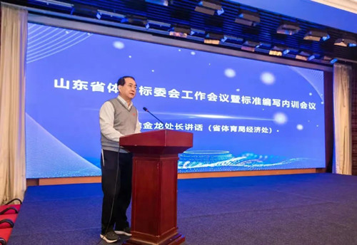耀世娱乐体育集团董事长王进华先生参加山东省体育标委会工作会议暨标准编写培训会议